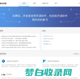 腾讯开源 | Tencent Open Source