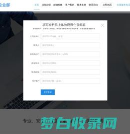 腾讯企业邮箱,伴您共同成长-全国销售热线:400-871-8086 北京诚智瑞创科技有限公司