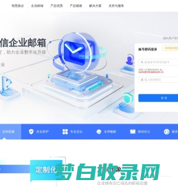 企业邮箱_中国电信企业邮箱_唯一电信级邮箱专家__21CN企业应用