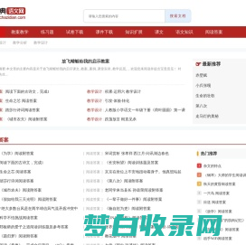 语文|语文教案|语文课件|练习|试卷|阅读-查字典语文网
