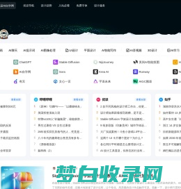 AIGC导航 - 优设AI自学网 - 国内专业AIGC内容平台