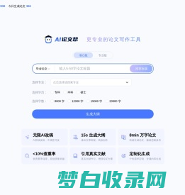 AI论文帮 - 更智能的写作工具 - 5分钟生成万字优质原创论文