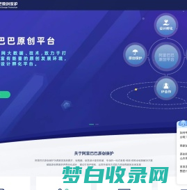 阿里巴巴集团原创保护平台 - Alibaba Original Design Protection Platform