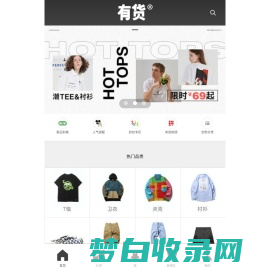 YOHO!BUY 有货-潮流服饰购物网站,时尚潮流购物风向标