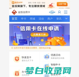 金投信用卡-专业信用卡申请办理门户网站-金投网