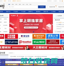 建材网 - 为建材家装和品牌招商代理提供一站式服务