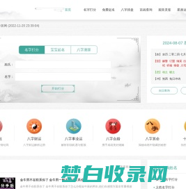 算命最准的免费网站-周易八字精准测算-神机妙算网