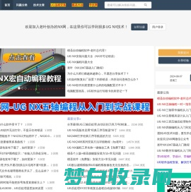 NX网-老叶创办的UG网论坛-UG视频教程学习平台