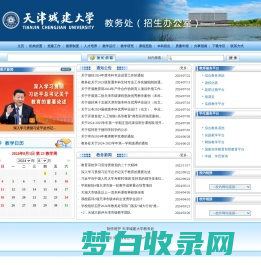 天津城建大学-教务处