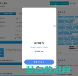 房贷计算器2024最新版_房贷计算器_贷款计算器_公积金贷款计算器