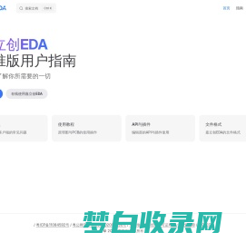 嘉立创EDA标准版用户指南