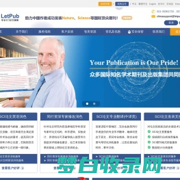 LetPub编辑-SCI论文润色机构、修改、翻译服务公司-英文论文修改机构