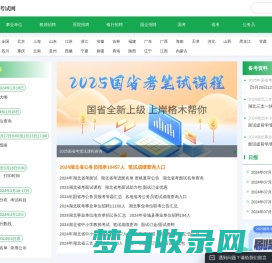 公务员招考_各地省考公务员_事业单位招聘_教师招聘考试-公务员考试网