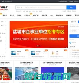 盐城招聘网_盐城人才网_盐聘网 zp515.com