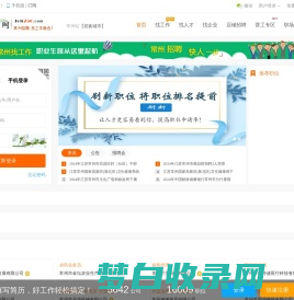 常州人才网-常州招聘网-常州人才市场最新招聘信息