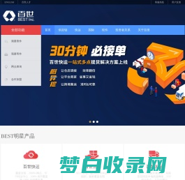 百世-中国领先的智慧供应链解决方案与物流服务提供商