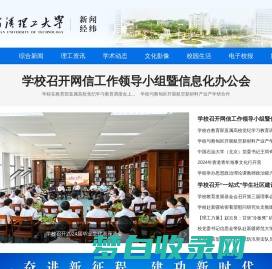 武汉理工大学新闻经纬