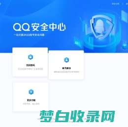 QQ安全中心