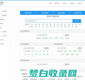 字典网_字典查询工具