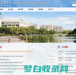 安徽工业大学研究生院 Graduate School of AHUT