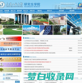 大连工业大学研究生学院