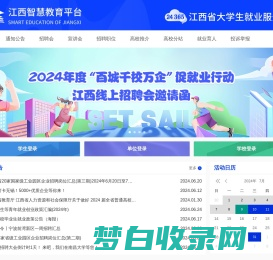 江西省大学生就业服务平台
