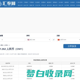 汇率网-汇率计算器汇率换算器今日汇率换算 | 王远汇率网