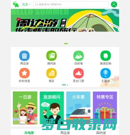手机欣欣旅游网_7月出游推荐_优选旅游线路景点门票预订