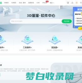 设计软件免费下载_软件大全_免费软件_破解软件-3d溜溜网