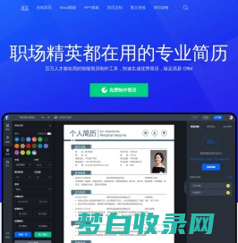 锤子简历_专业简历模板设计_在线生成简历神器_可编辑简历模板制作免费