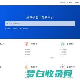 首页 | 纷享销客 | 帮助中心