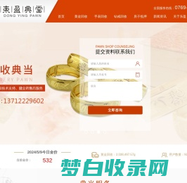 东莞典当行_东莞黄金回收_千足金回收价格-东莞市东盈典当有限公司