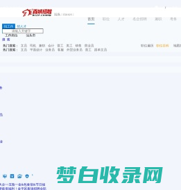 汕头招聘网_汕头人才网_求职找工作认准百城招聘【马头商标】