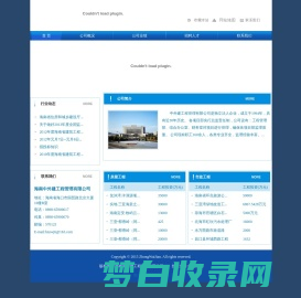 海南中外建工程管理有限公司