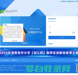 登录到湖南省中小学教师发展服务平台