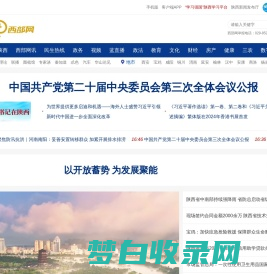 西部网（陕西新闻网）-主流媒体 陕西门户 www.cnwest.com