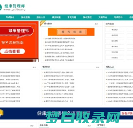 健康管理师报考条件，考试时间，报名入口—首页