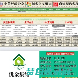 优金集结 | 域名收藏,域名海报,商标知识,商标注册,双拼域名,四声母域名,学习日记,商标制作,小黄经验分享,www.ujjj.cn