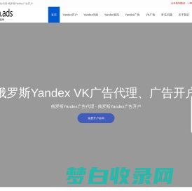 Yandex广告开户,VK广告开户,俄罗斯推广,俄罗斯广告,Yandex广告代理_Yandex广告网_Yandex广告网