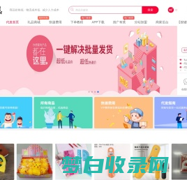 代发猿礼品网-礼品代发网-云仓小礼品一件代发平台