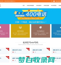 杭州400电话_杭州400电话办理_杭州400电话申请_杭州400电话收费标准_杭州400电话价格_400电话怎么办理_400电话怎么申请_400电话办理申请_杭州桑桥网络科技有限公司