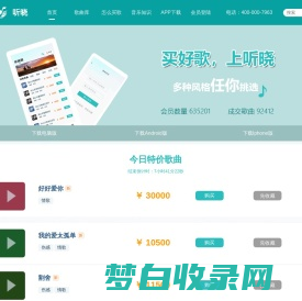 听晓网 - 买歌卖歌官方交易平台