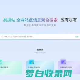 易搜站 - 聚合搜索全网站点及流量数据