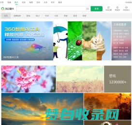 360图片 - 网罗天下美图