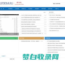 上饶职业技术学院-教务处