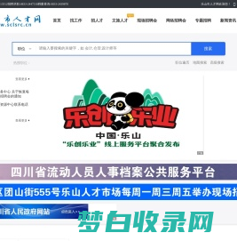 乐山市人才网（乐山市人力资源和社会保障局主办，乐山市人力资源服务中心承办）