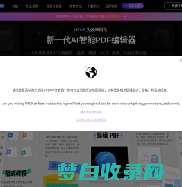 【官网】UPDF-新一代AI智能PDF编辑器