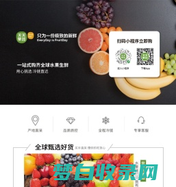 天天果园-水果网购|生鲜食品|蔬菜配送首选品牌，只为一份极致