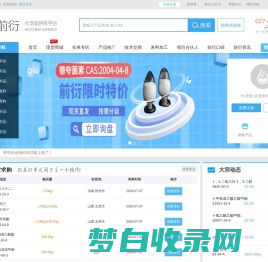 前衍化学网_化工原料医药中间体化学试剂买卖平台