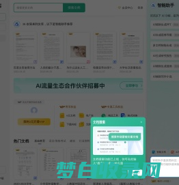 百度文库 - 一站式AI内容获取和创作平台